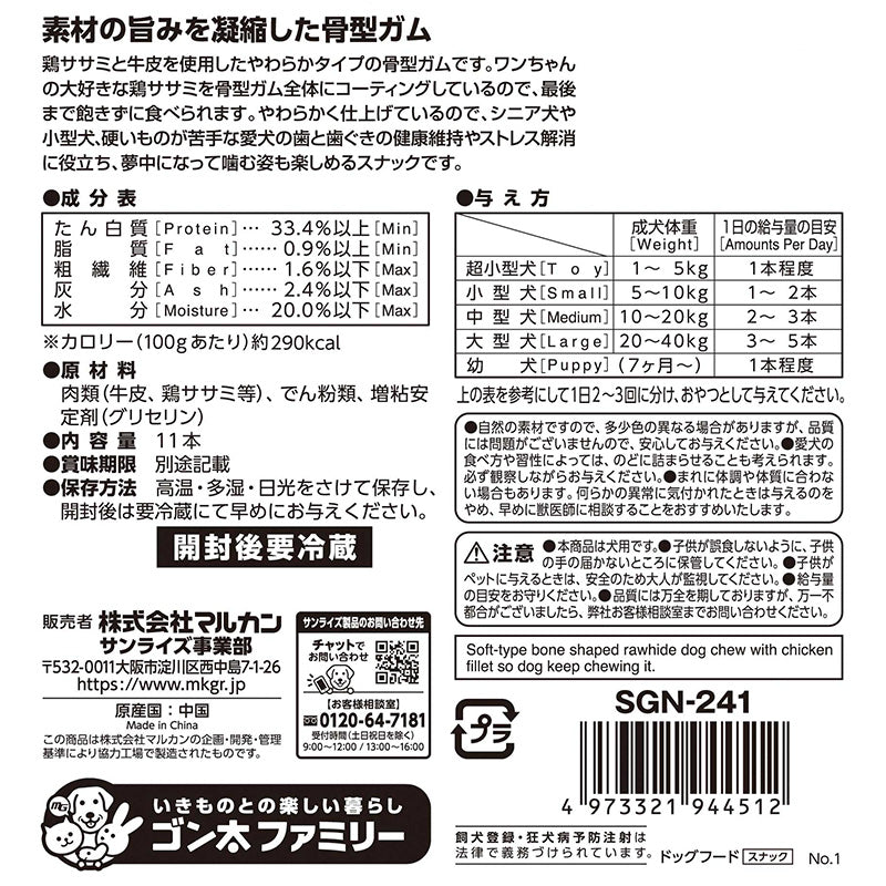 日本sunrise 犬用鸡柳牛皮软骨口香糖 10入