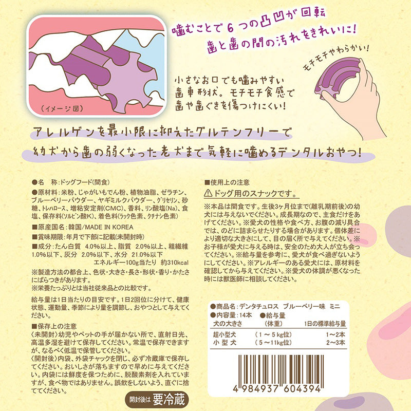 日本派滋露 犬用乳酸菌蓝莓口香糖 14入 紫