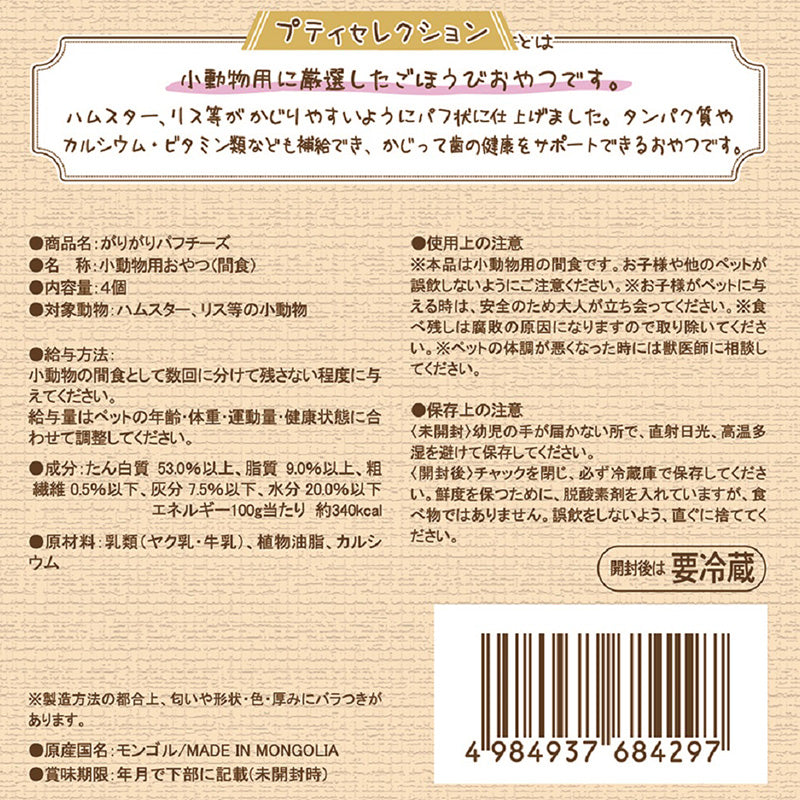 日本派滋露 【仓鼠松鼠】美味浓郁泡芙奶酪球 4入