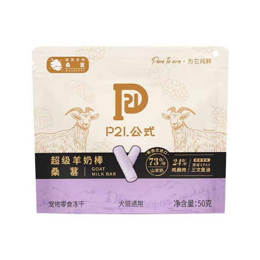 国产P21公式 犬猫通用 冻干桑葚羊奶棒50g